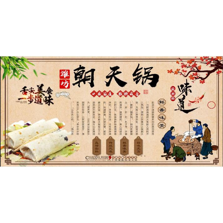 定制山东潍坊朝天锅简介海报墙贴挂画饭店朝天锅高清背景墙装饰画 1