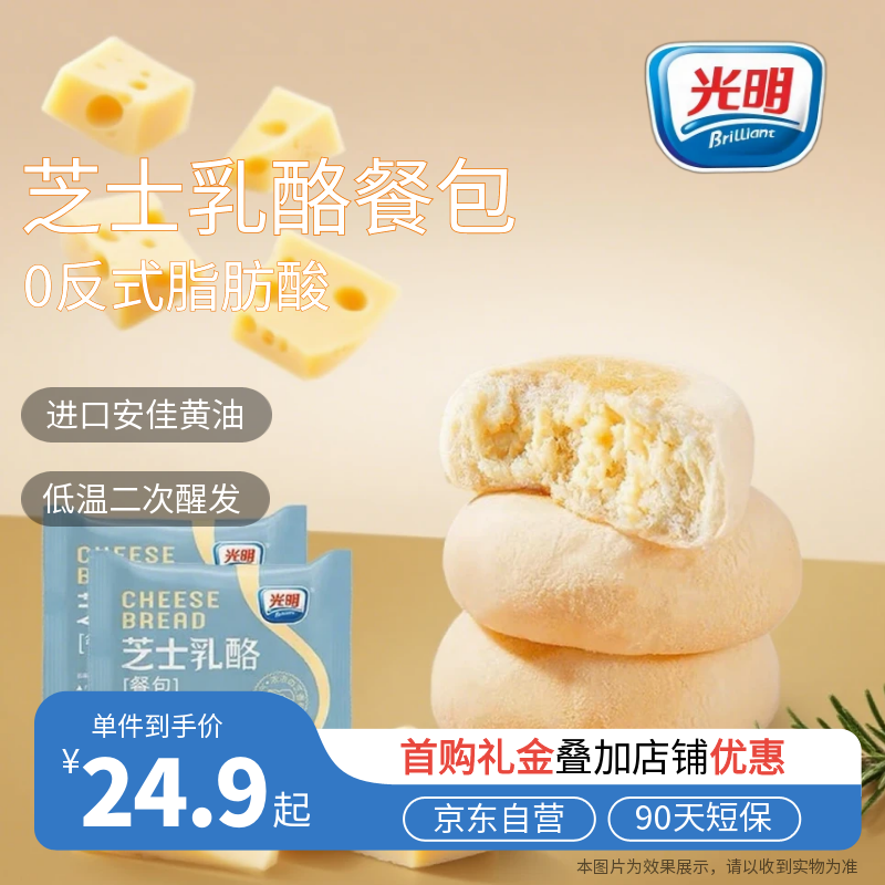 光明牛奶芝士乳酪早餐包 350g/箱 热门商品夹心面包早餐吐司零食代餐