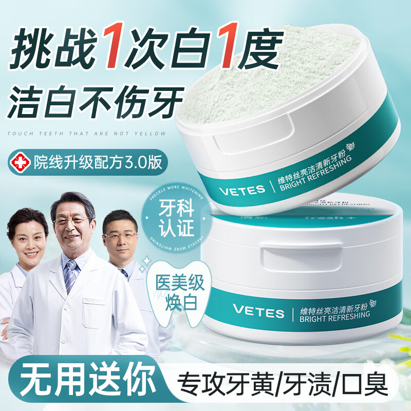 维特丝小苏打洗牙粉清新口腔气味改善黄牙烟渍美牙膏粉亮白牙齿炫白牙垢 【长效锁白】两盒装100g