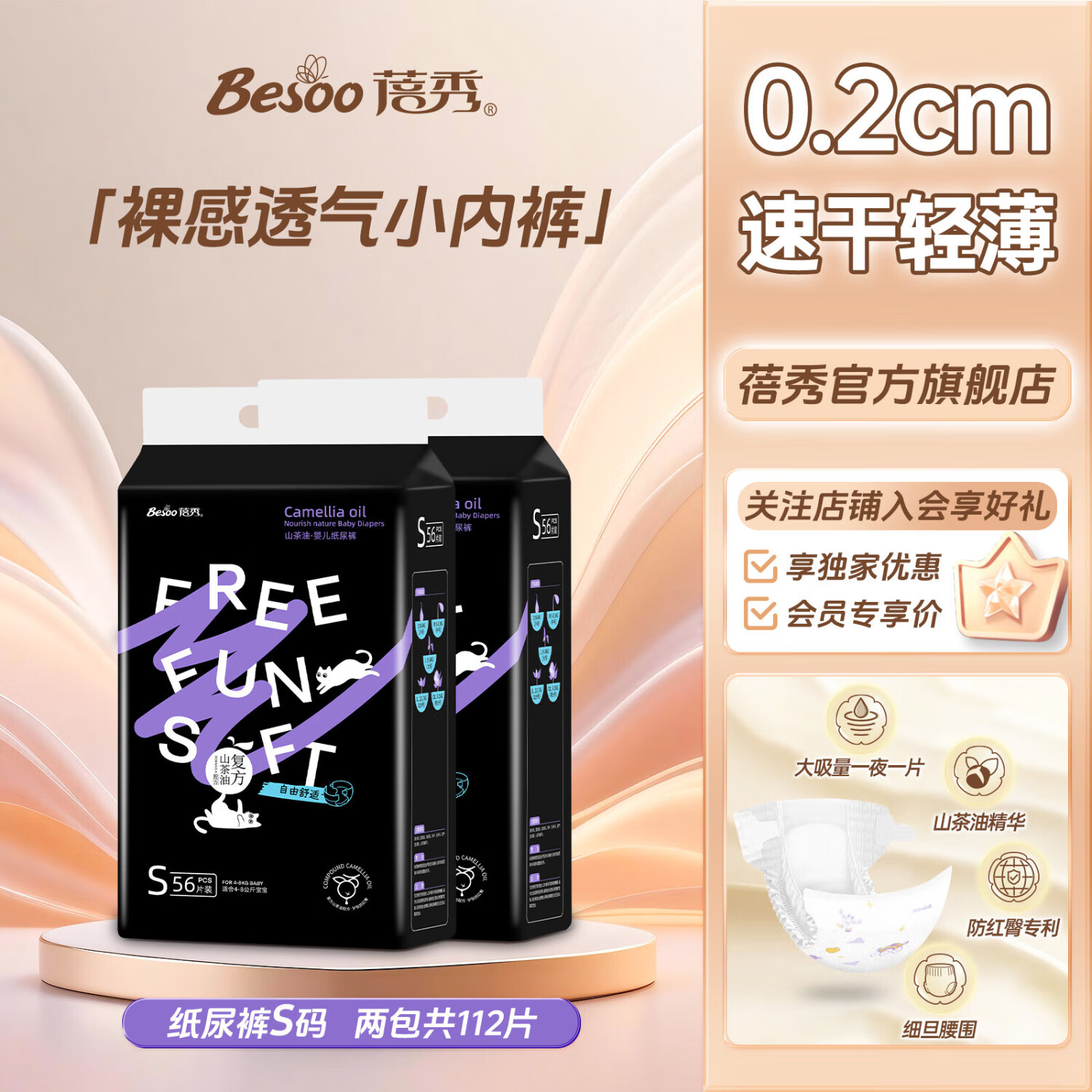 蓓秀黑金山茶油婴儿纸尿裤超薄透气夜用拉拉裤尿不湿尿裤一体裤 魔术贴纸尿裤S码56片x2包