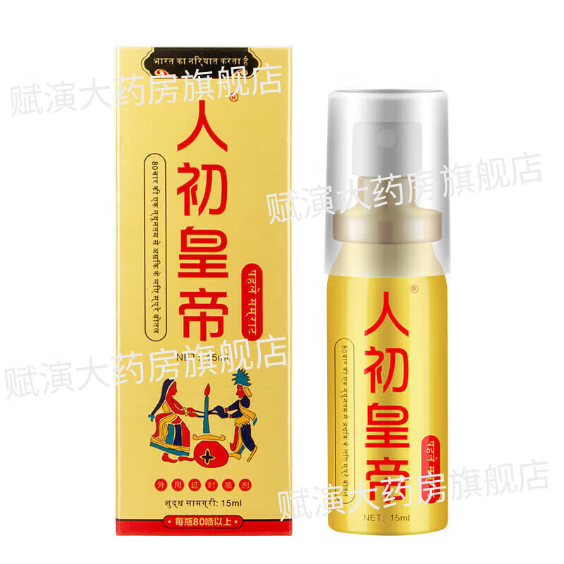 人初油人初皇帝男用喷剂10ml人初猛男外用延时喷剂成人 人初油人初皇帝10ML