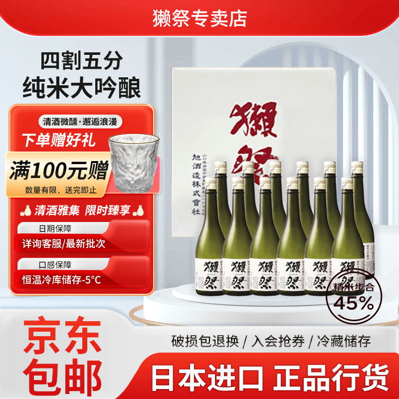 獭祭Dassai 45四割五分纯米大吟酿 720ml 山田锦清酒日本进口节日礼盒 【四割五分】720ml*12瓶