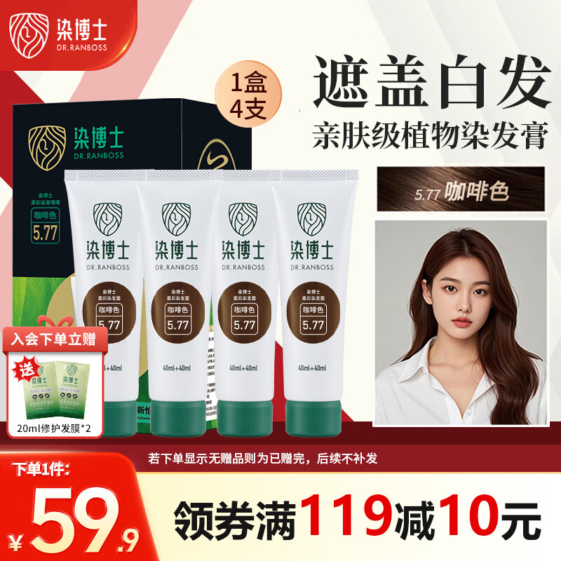 染博士 染发膏 咖啡色染发剂 天然植物亲肤盖白发补发根一洗黑 官方正品