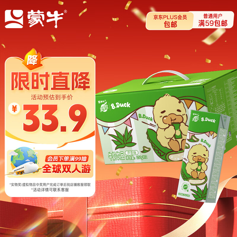 蒙牛真果粒芦荟粒250g*12盒 小黄鸭IP定制装 优惠价42元