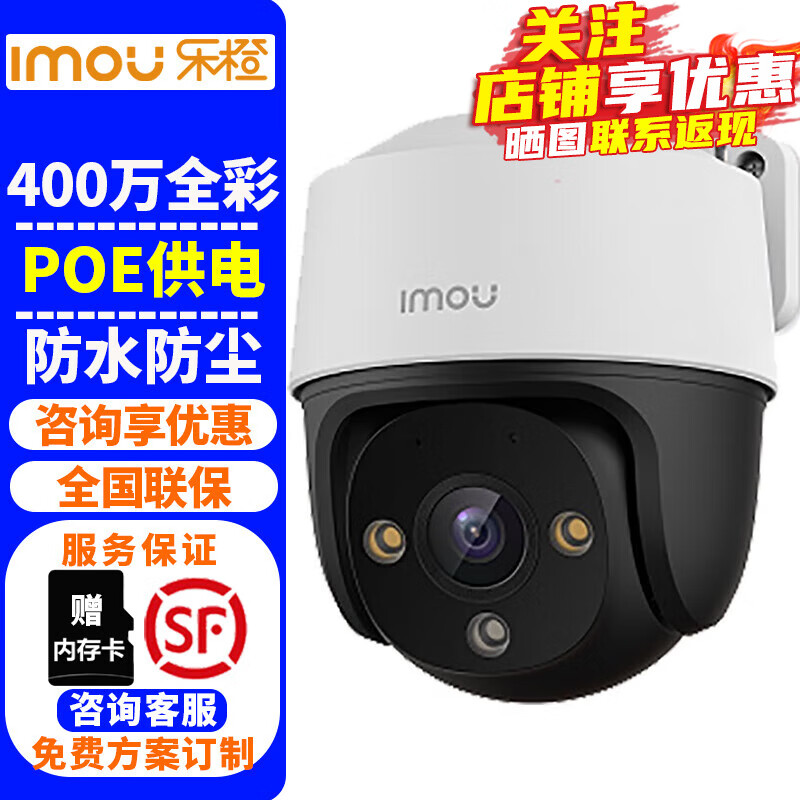 乐橙（IMOU）POE监控摄像头室内外家用 400万高清全彩夜视家庭智能网络摄像机户外探头手机远程监控器安防设备 【400万全彩】乐橙K71FEA-4M云台摄像机  标配+256G内存卡