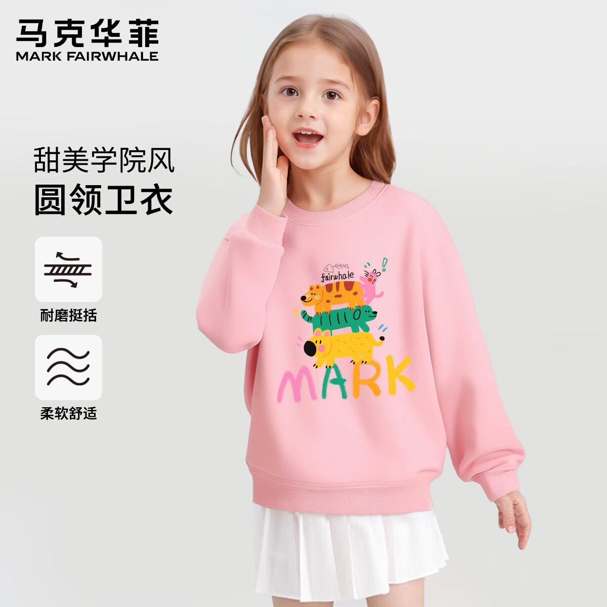 马克华菲儿童套装2025秋季新款儿童休闲中大童时尚卫衣卫裤 M叠的高粉色（圆领卫衣） 120
