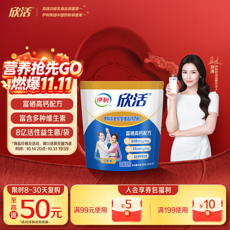 伊利欣活 刘涛同款 中老年多维高钙奶粉400g 中老年奶粉 老年人营养品