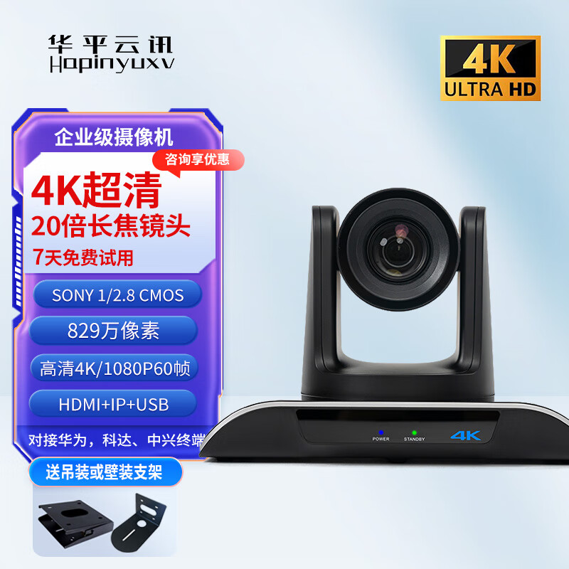 华平云讯 hdmi/sdi视频会议摄像头高清云台1080p大广角摄像机3/10/12