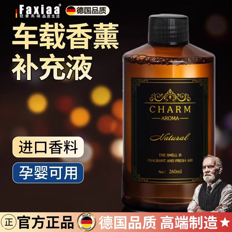 筏芯德国车载香水补充液汽车用香薰古龙精油持久淡香氛车内除味用品男 茉莉-舒适好闻-【1瓶-260ML】