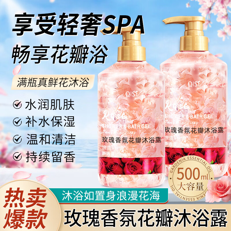 琪瑟玫瑰花瓣沐浴露浴液持久留香氛清爽夏季男女通用家庭装大容量 玫瑰香氛花瓣沐浴露 500ml 1瓶 、