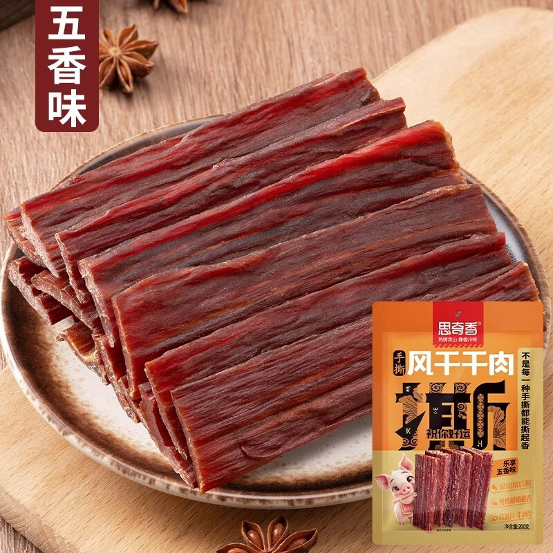 思奇香風(fēng)干豬肉干麻辣手撕肉干包裝非散稱(chēng)休閑特產(chǎn)小零食200g 手撕豬肉干 干200g【五香味】 豬肉干 干