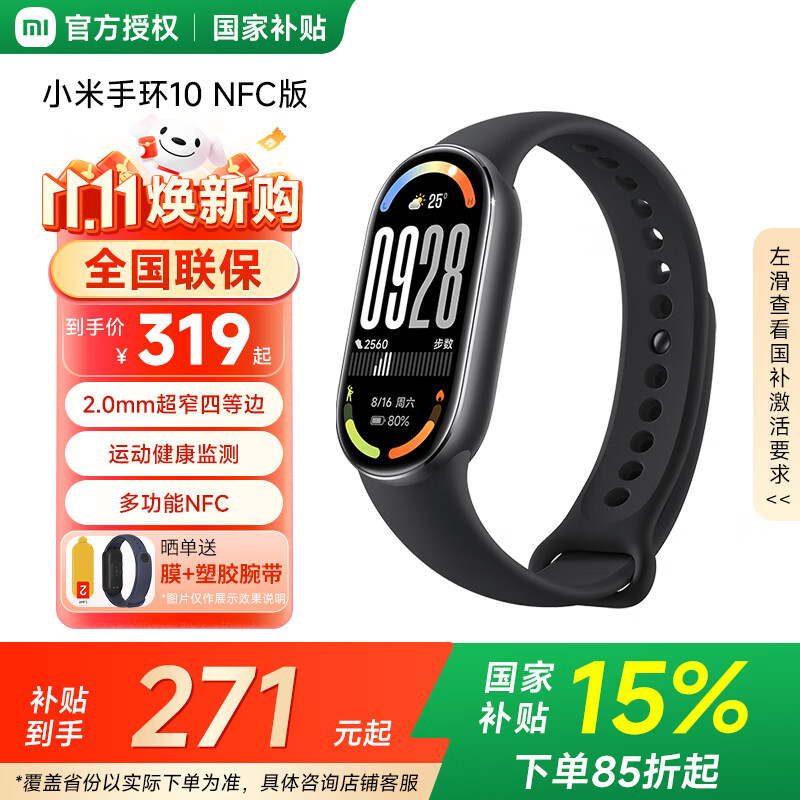 小米（MI）手环10/NFC版  智能手环 专业运动健康 监测睡眠管理 心率血氧长续航运动 【国家补贴】小米手环10 NFC版 黑色