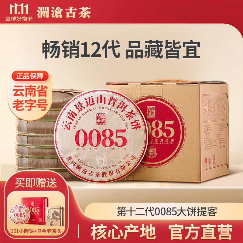 ���׹Ų������ն����2024���ʮ����0085����ɽ������ǰ����Ҷ����� 0085���װ357g*7��