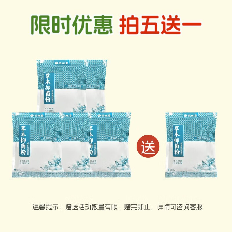 严枫喜草本抑菌粉全身干痒湿痒私处瘙痒脚臭脚痒脱皮专用泡脚包泡澡包 10袋【2周量 疗程装】
