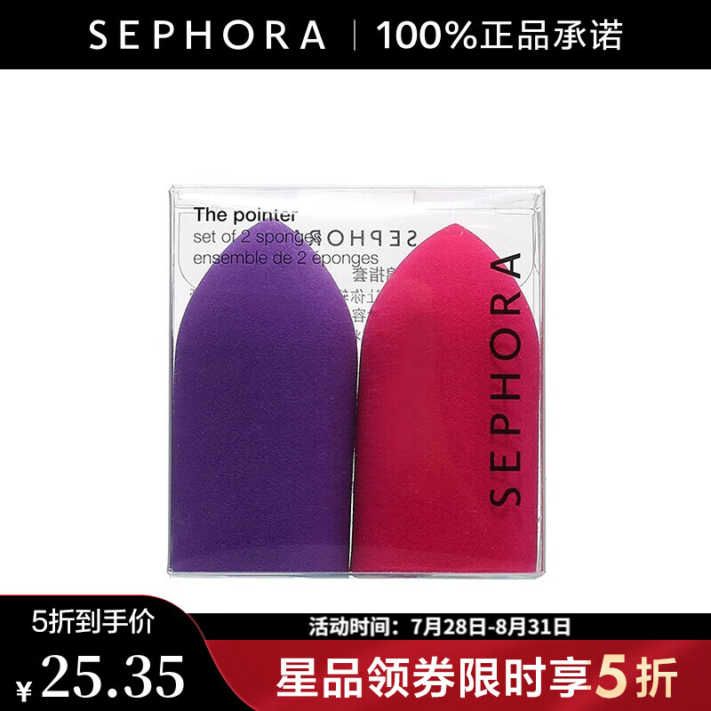 絲芙蘭（SEPHORA）化妝海綿指套七夕情人節禮物 薄款 2枚