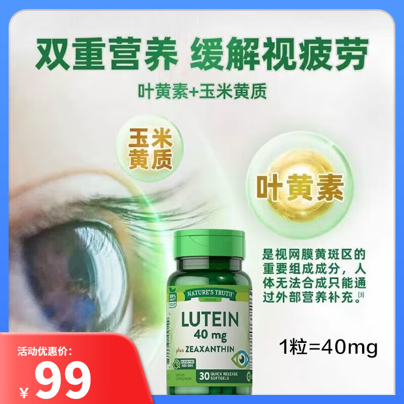 叶黄素软胶囊进口40mg护眼叶黄素成人缓解眼疲劳干涩 1粒40毫克叶
