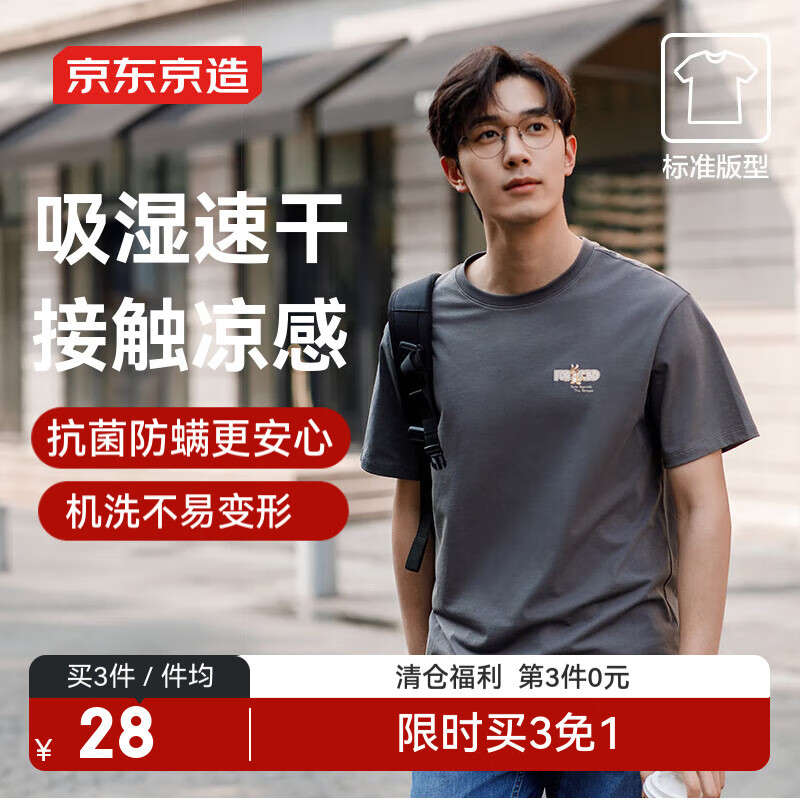 京东京造【凉感印花】男士短袖T恤 – M 灰色（龙灰色）夏季新款仅需99元