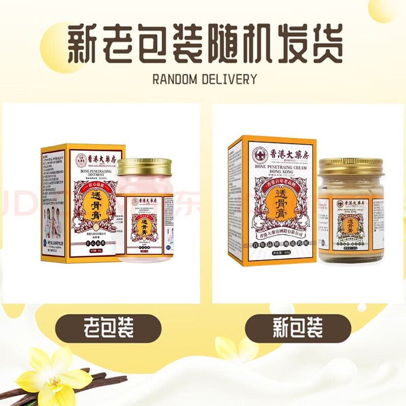透骨膏颈椎腰椎膝盖关节透骨贴舒缓跌打专用草本正品 3瓶周期装