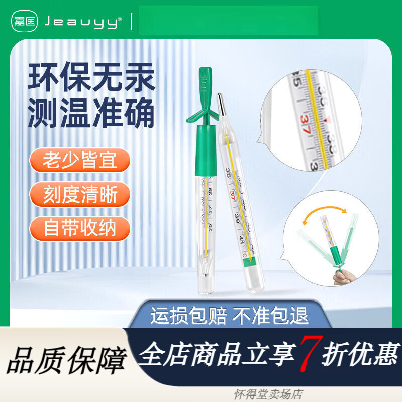 嘉醫醫用無(wú)汞玻璃體溫計 家用選無(wú)汞腋下口腔體溫計大號大字醫用級 醫用無(wú)汞大刻度體溫計(甩表款) 醫用體溫計【家中常備】