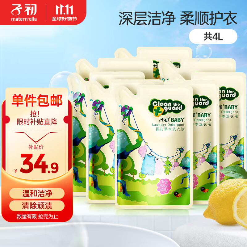 子初婴儿洗衣液儿童洗衣液宝宝专用洗衣液成人可用补充装500ml*8袋