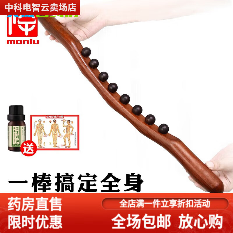 陌牛搟筋棒家用櫸木刮痧棒一根八珠碳化搟筋棍 經(jīng)絡(luò)刷+精油+穴位圖 8 8珠搟筋棒+精油+穴位圖
