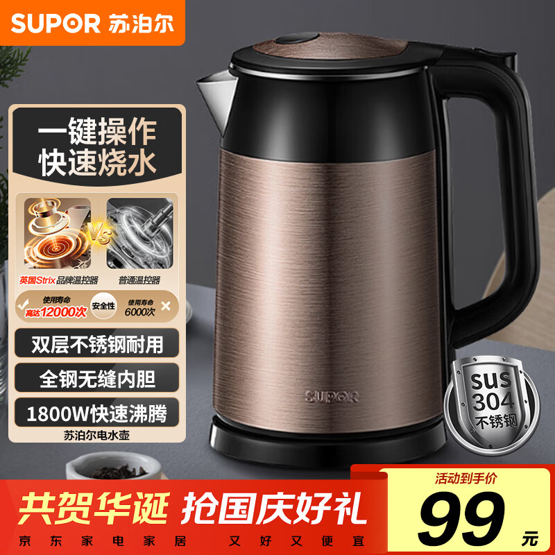 苏泊尔（SUPOR）电水壶热水壶 1.7L全钢无缝双层防烫电热水壶  304不锈钢烧水壶 SWF17E13B