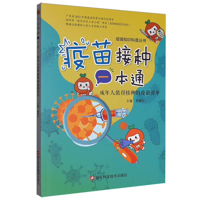 疫苗接种一本通:成年人值得接种的疫苗清单