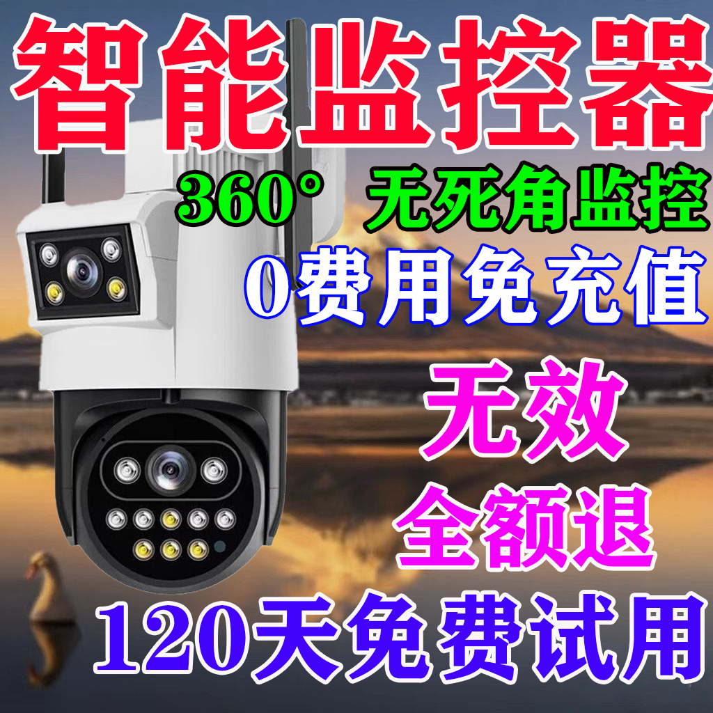 1高清监控摄像头室外家用监控无线wifi网络监控器无死角可手机遥控 4g