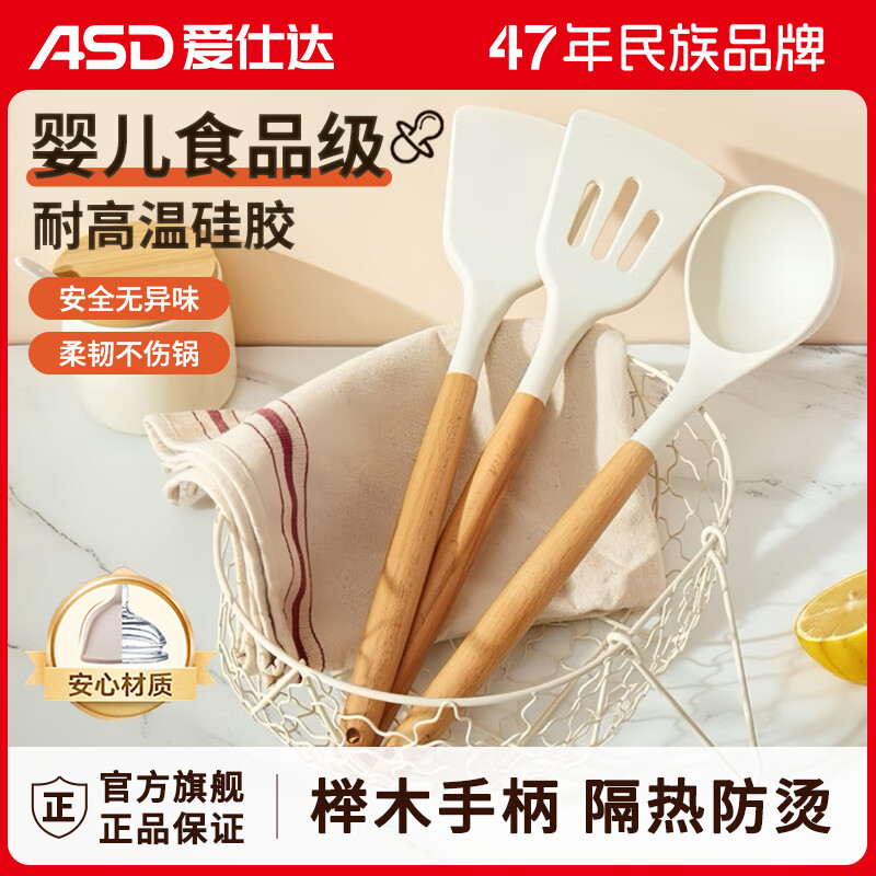 爱仕达锅铲硅胶铲炒菜铲子不粘锅炒锅煎锅平底锅专用耐高温家用铲勺套装