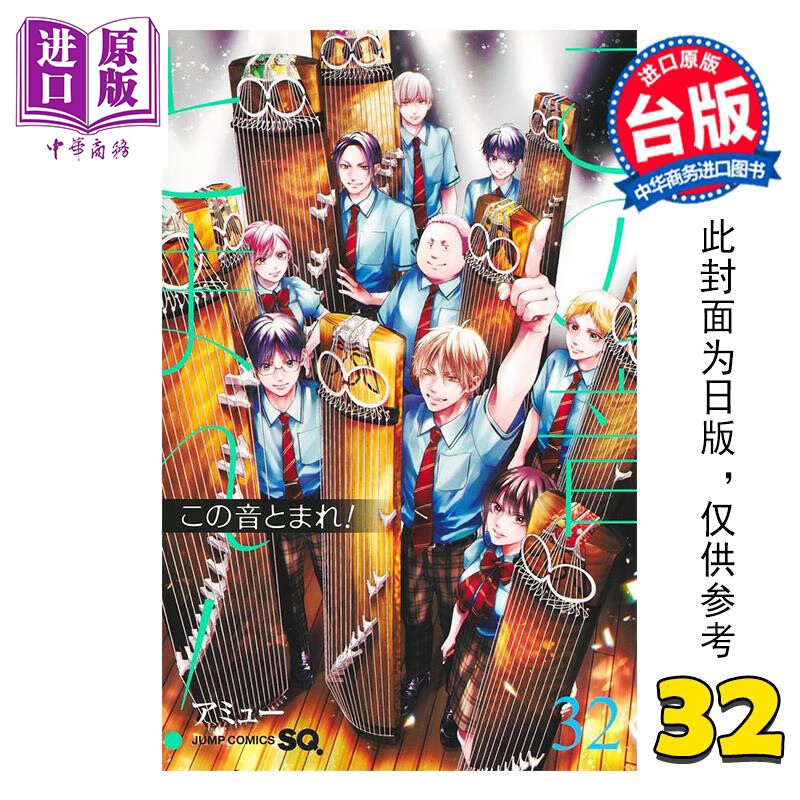 预售 漫画 一弦定音 第32集 アミュー 台版漫画书 青文出版