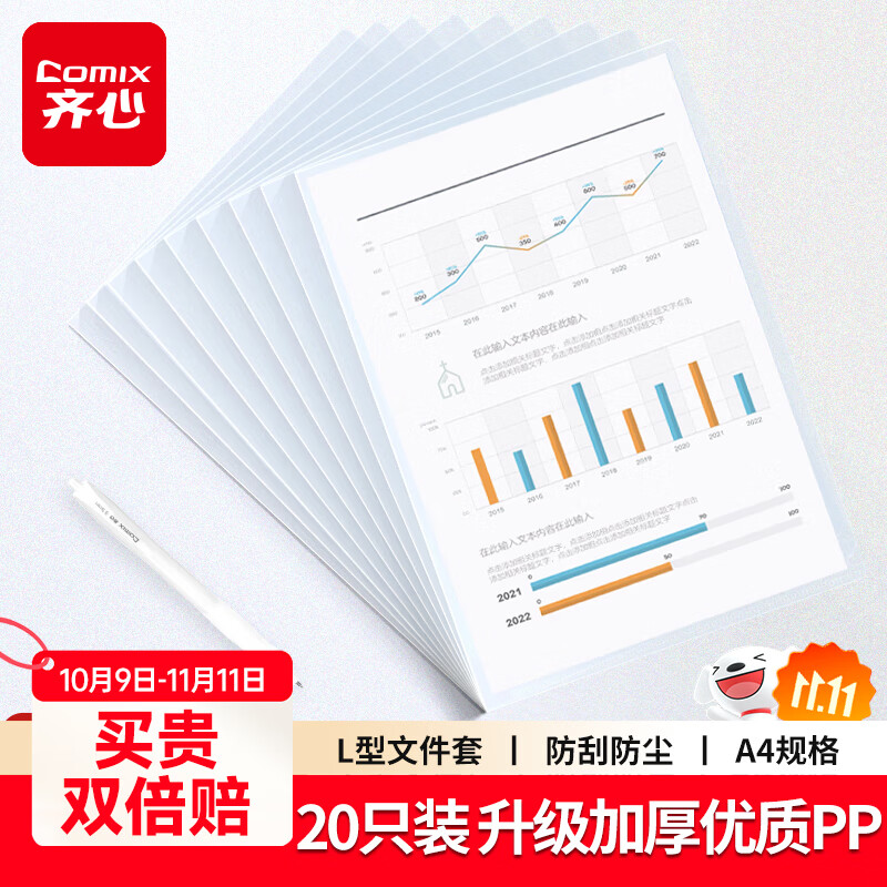 齐心（COMIX）20个装加厚透明L型文件套A4文件夹文件袋单片夹二页票据合同收纳文件资料保护快办公用品EA31
