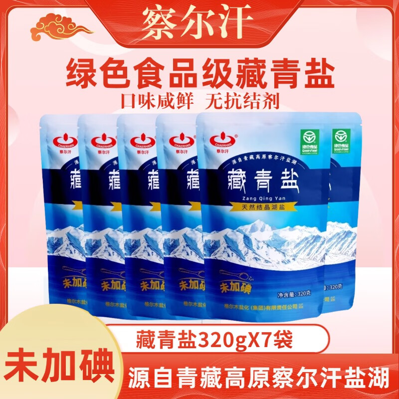 察尔汗绿色食品级藏青盐320g未加碘湖盐无抗结剂食用盐 7袋【总重4.48斤】