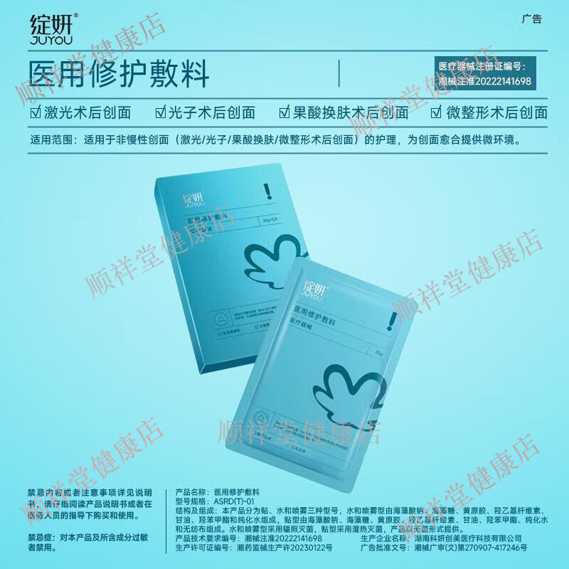 绽妍绽妍械字号医用皮肤屏障修护敷料医用舒缓敏感非面膜冷敷贴小蓝膜 修护敷料