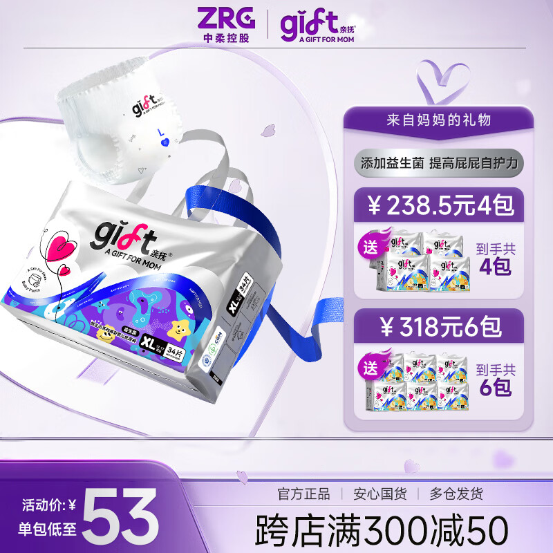 亲抚【安心国货】gift微生态拉拉裤2XL无痕轻薄透气纸尿裤NB尿不湿2包 拉拉裤 4XL码 28片/包(到手2包)