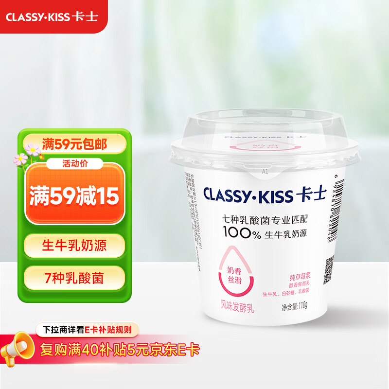 卡士（CLASSY.KISS）110g*6杯草莓味酸奶 低温酸奶 风味发酵乳