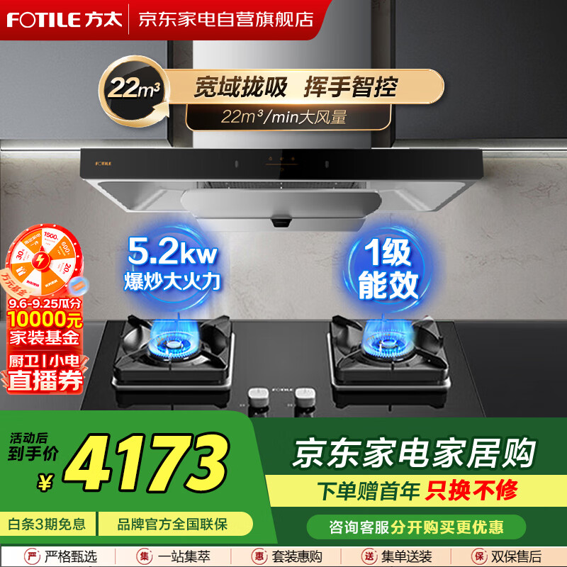 方太（FOTILE）【烟灶套装】22大风量 一键瞬吸 抽油烟机CXW-358-EMC2A+5.2Kw爆炒大火力燃气灶JZT-02-TH29B