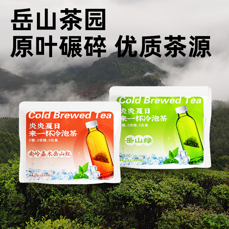 岳山绿绿茶茶包办公下午茶补水0添加冷热皆宜便携冷萃红茶绿茶袋泡茶 岳山绿【25g*1袋】(赠一泡2.5克试饮装)