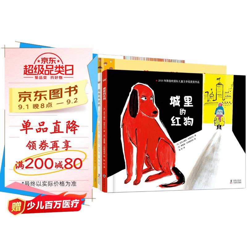 奇想国给孩子的生命教育图画书(全五册)让孩子懂得对生命的尊重与热爱 京东折扣/优惠券
