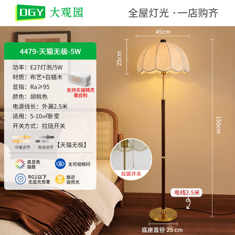 大觀園（DGY）vintage落地?zé)艨蛷d沙發(fā)旁法式復(fù)古氛圍燈實(shí)木中古風(fēng)臥室床頭燈002 4479-落地?zé)?天貓無(wú)極5W-全光譜