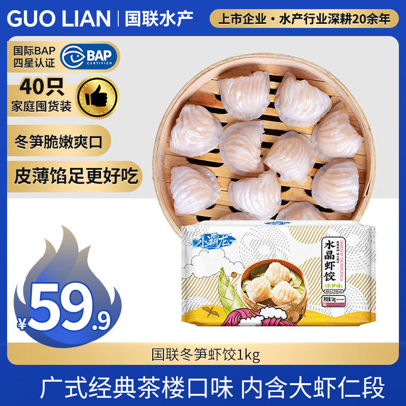 GUO LIAN��������ˮ��Ϻ�� 1kg 40ֻ ��װ ��ʽ�����͵���Ԥ�Ʋ˰��Ʒ