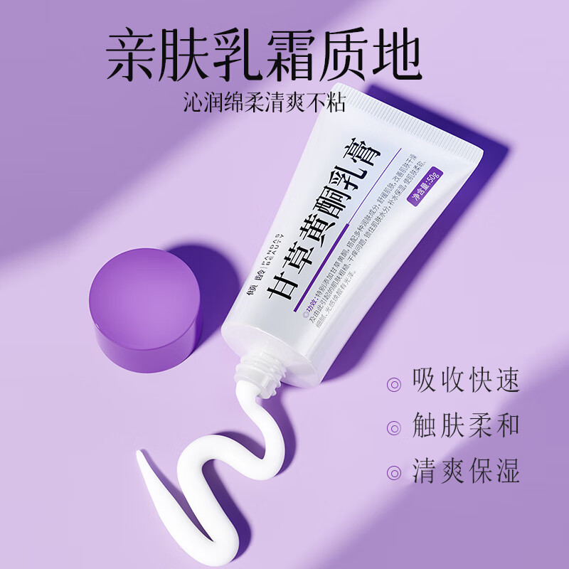 倾龄 甘草黄酮乳膏50g可搭配熊果苷乳膏 烟酰胺 甘草黄酮软膏美白祛斑 【90%用户推荐】到手3盒