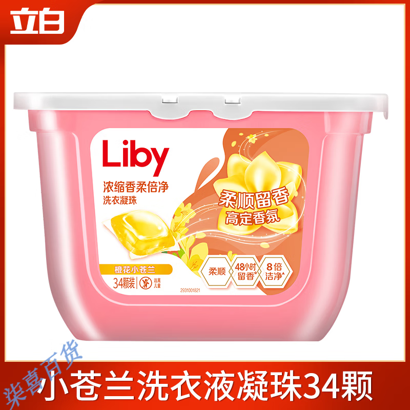 立白大师香氛小苍兰香氛柔顺持久留香洗衣凝珠34颗洗衣液浓缩祛味清新速溶 小苍兰凝珠34颗*1盒