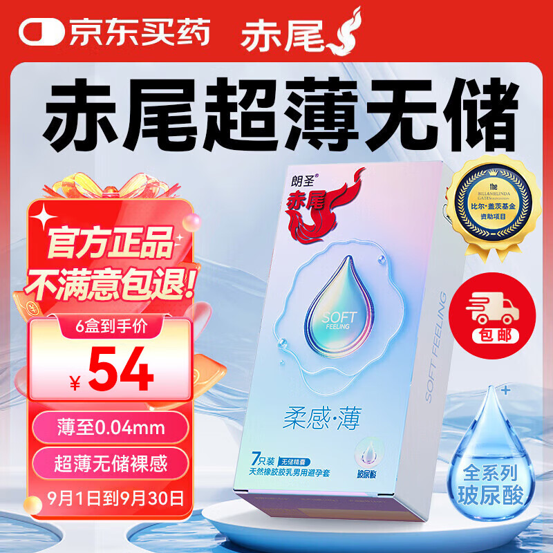 赤尾官方正品 避孕套 柔感薄 超薄安全套 玻尿酸持久润滑 男女套套byt 42只【6盒柔感薄】超值囤货装