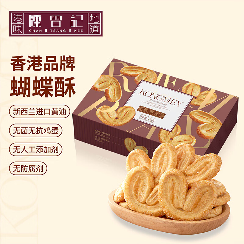 陈曾记黄油蝴蝶酥香港品牌120g休闲网红无人工添加零食下午茶特产伴手礼