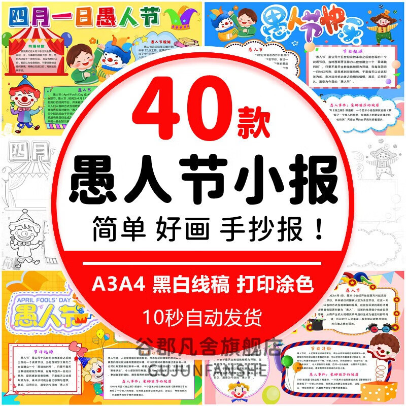 四月一日愚人节愚你同乐小报愚人节大整蛊节日快乐电子手抄报8ka4