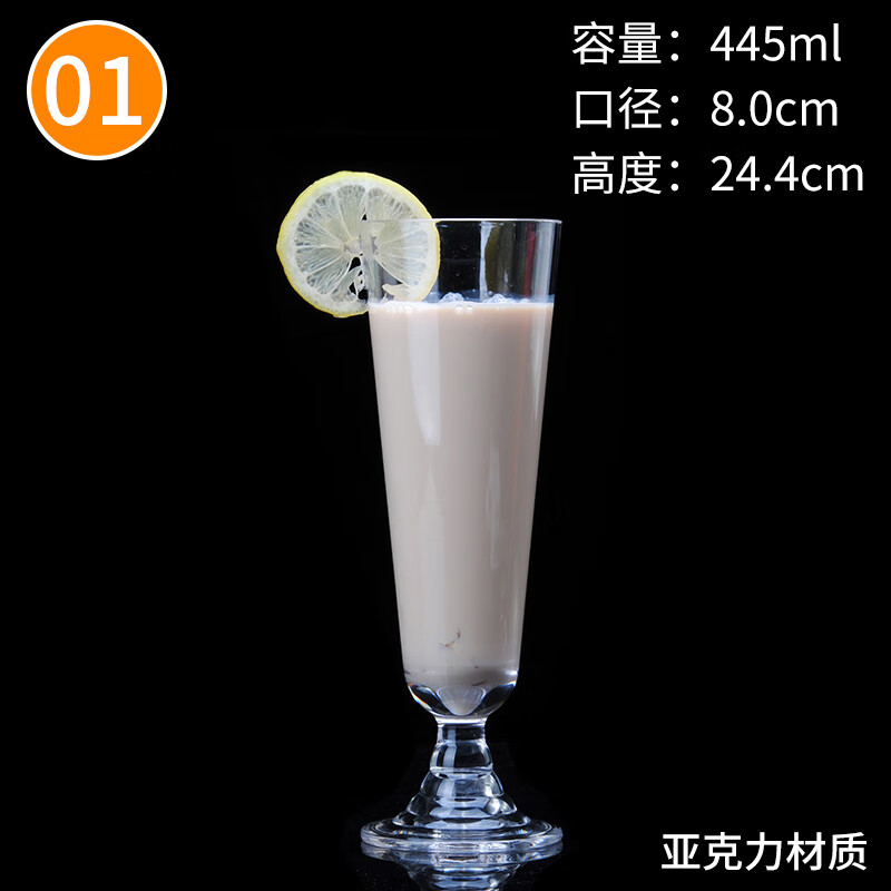 志方益食品级耐高温水杯冰淇淋甜品杯耐摔塑料杯高颜值透明水杯牛奶杯 1号【445ml】果汁杯 杯子