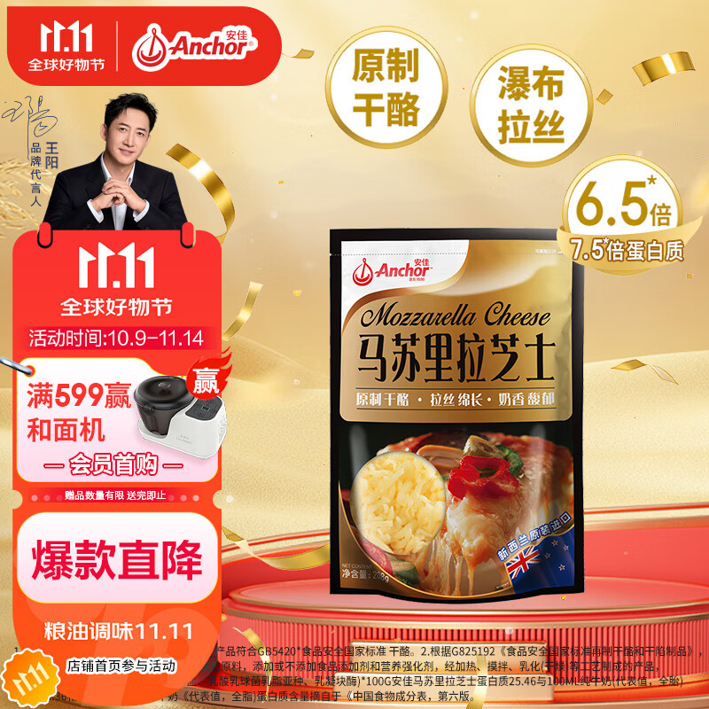 安佳(Anchor)新西兰进口 原制马苏里拉芝士碎208g 烘焙披萨焗饭意面