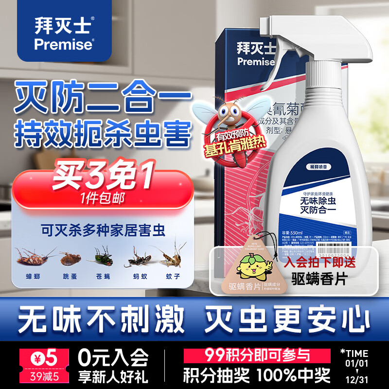 拜灭士拜耳杀虫剂5ml*4支