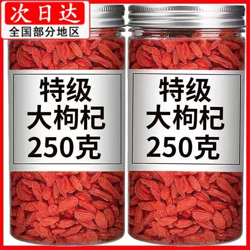 胖东来新货枸杞无熏无硫宁夏正宗特级红枸杞子头茬泡茶养生茶 免洗+特级+大果250克