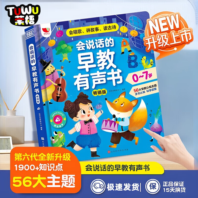 荼梧德国会说话的早教有声书宝宝学说话点读机0-7岁婴儿宝宝启蒙读物 听故事做早教发声书【59页】